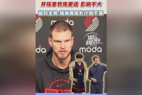 关于国际比赛日体能课后，波特兰开拓者战术微调备战德甲，引发热议，资深球员宣示担当的信息九游官网